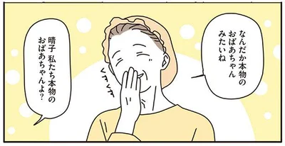 なんだか本物のおばあちゃんみたいね