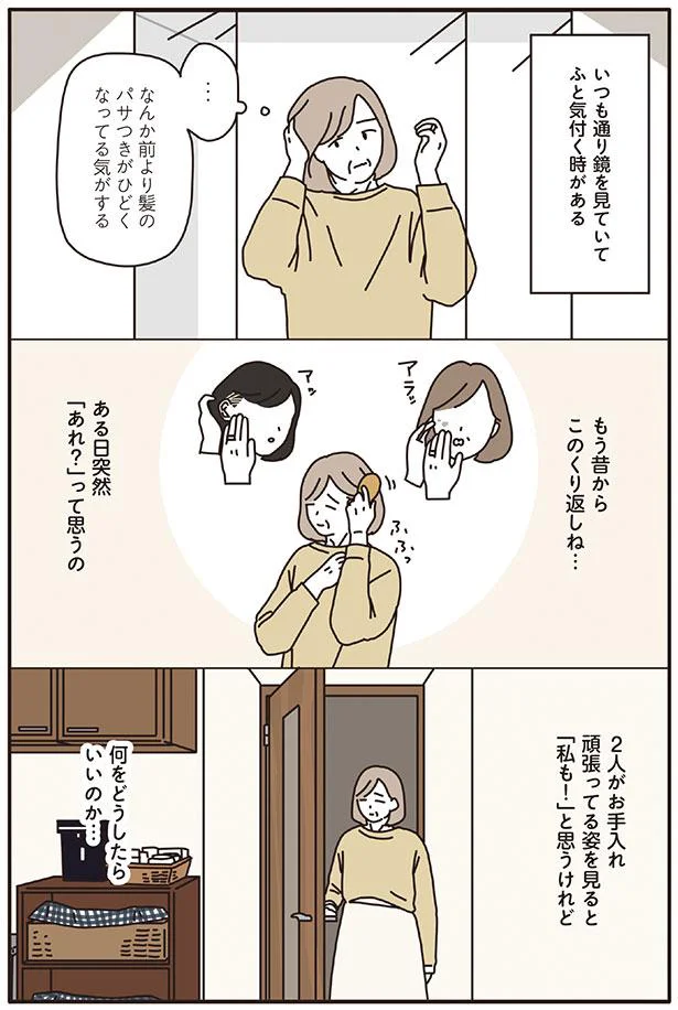 ある日突然「あれ？」って思うの