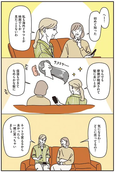一緒に買っちゃいましょ