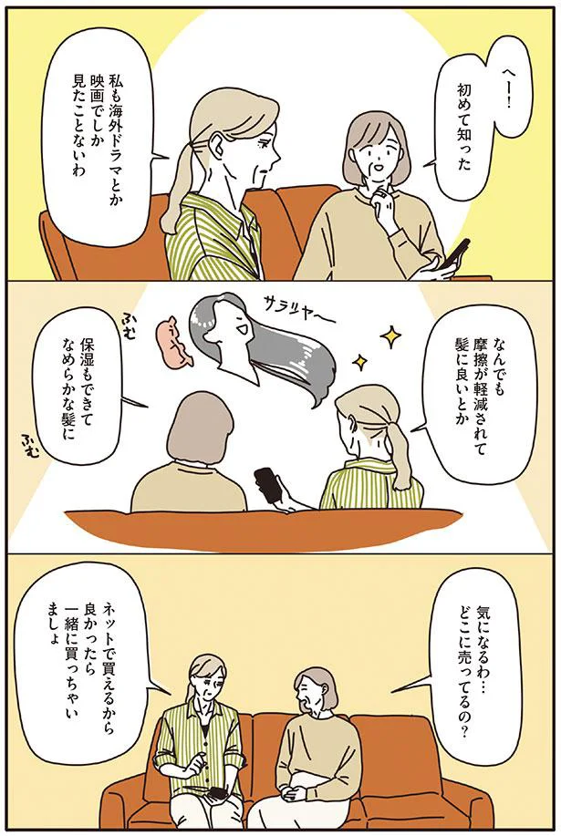 一緒に買っちゃいましょ