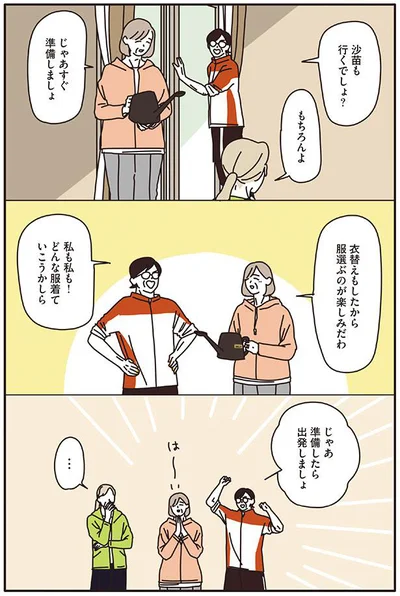 どんな服着ていこうかしら