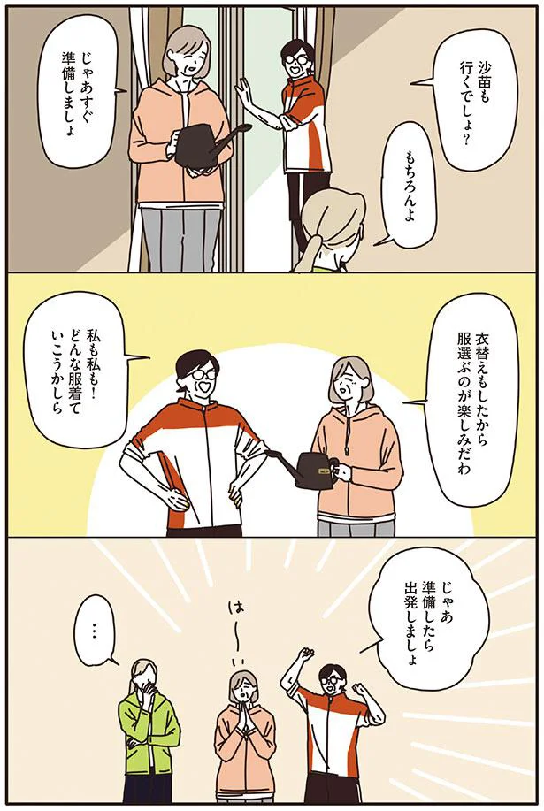 どんな服着ていこうかしら