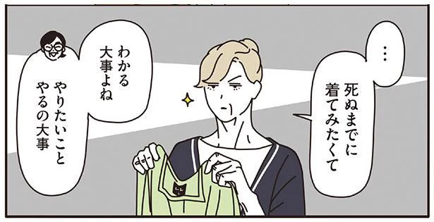イメージと違うルームウェアを手に入れたら？楽しい夜の過ごし方／マダムたちのルームシェア（13）