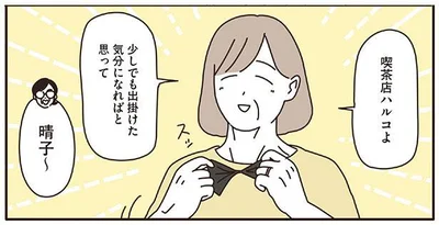 少しでも出かけた気分になればと思って