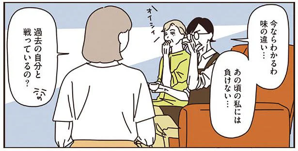 味の違いがわかる大人になった？雨の日のコーヒー談義／マダムたちのルームシェア（15）