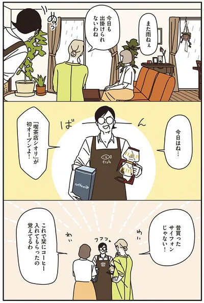 昔買ったサイフォンじゃない！