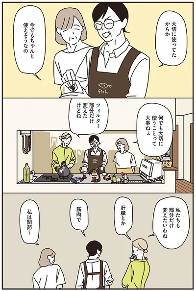 私たちも部分だけ変えたいわね