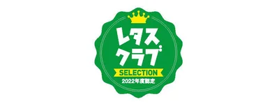 レタスクラブSELECTION