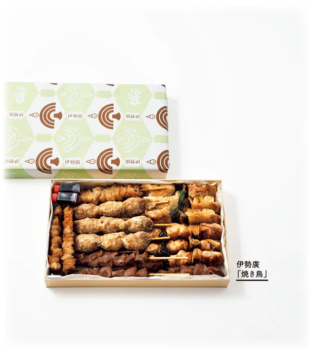 誰もが喜ぶ焼き鳥のお土産は冷めてもおいしい理由があります「焼き鳥」▷15本入り ¥6,300(要予約)/伊勢廣 本店