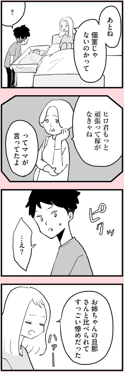 個室じゃないのかって