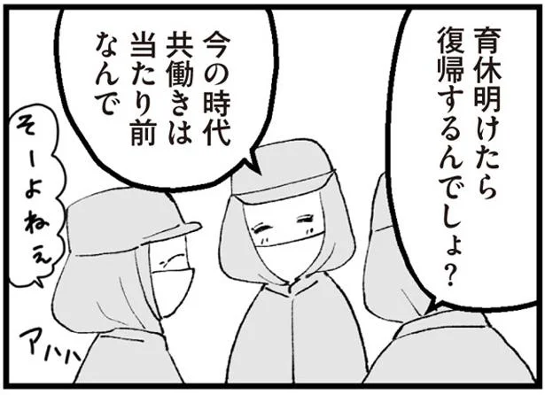 復帰するんでしょ？