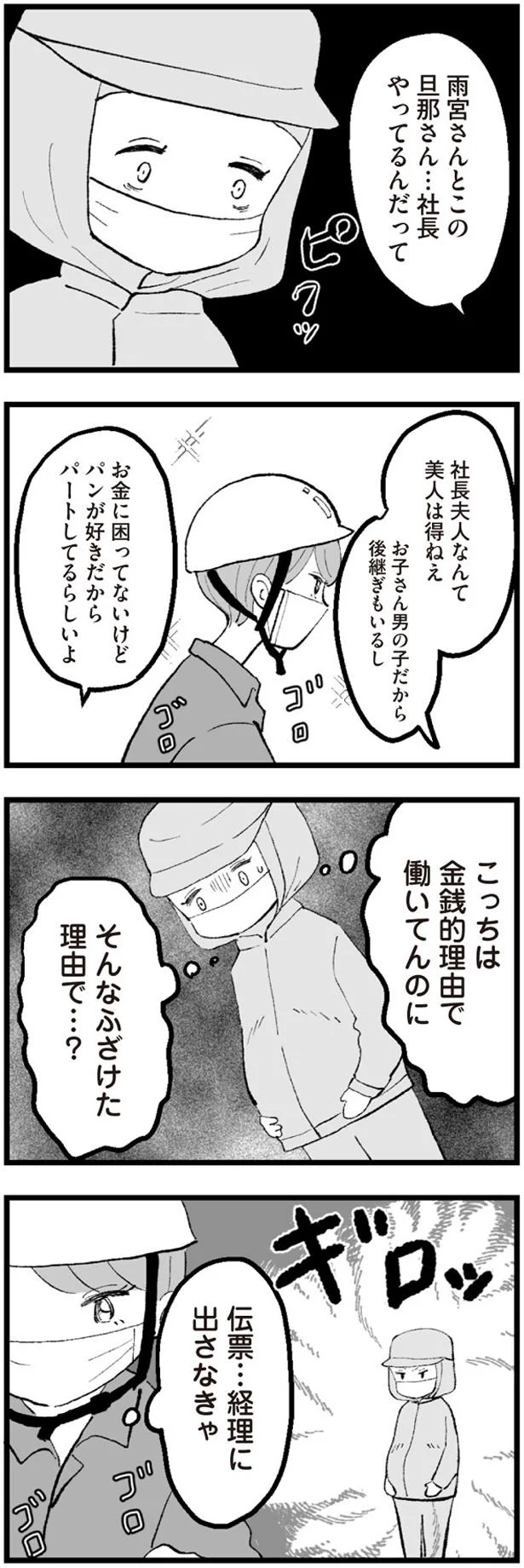 旦那さん社長やってるんだって