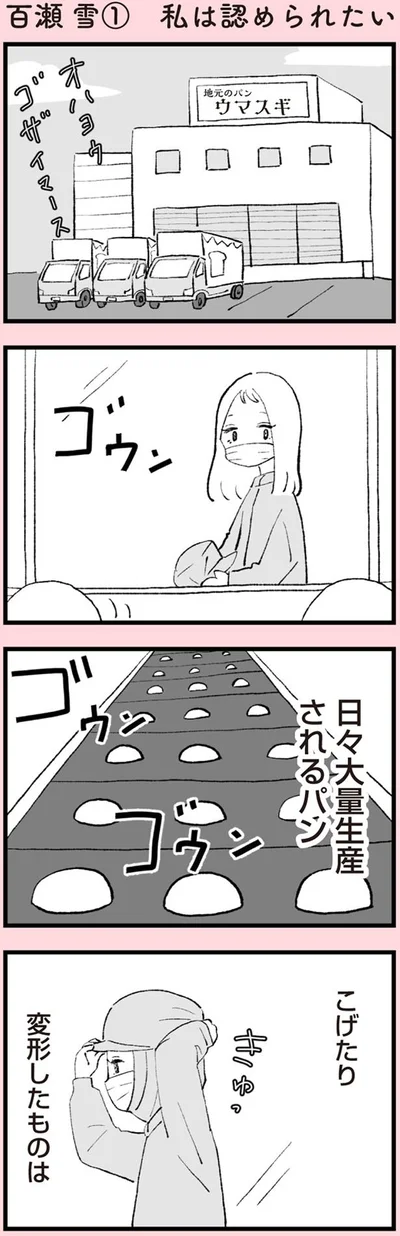 私は認められたい