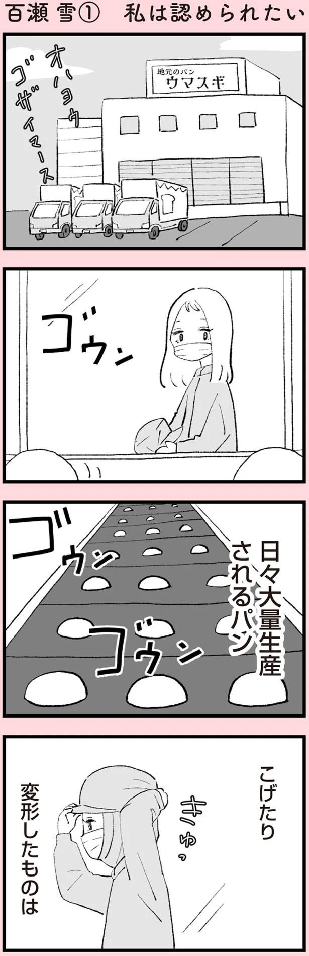 私は認められたい
