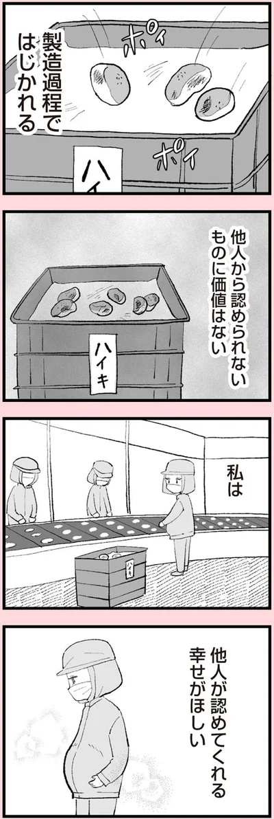 製造過程ではじかれる