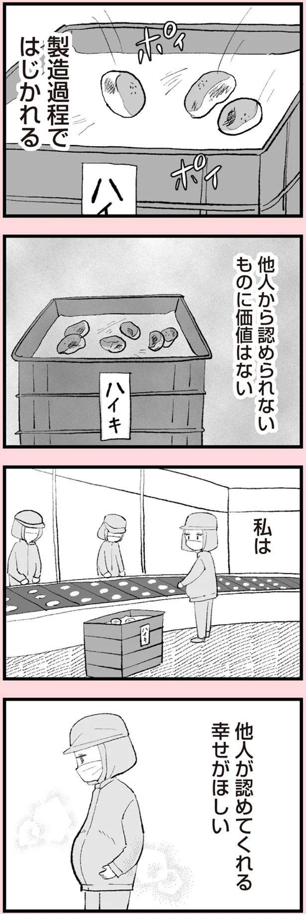 製造過程ではじかれる