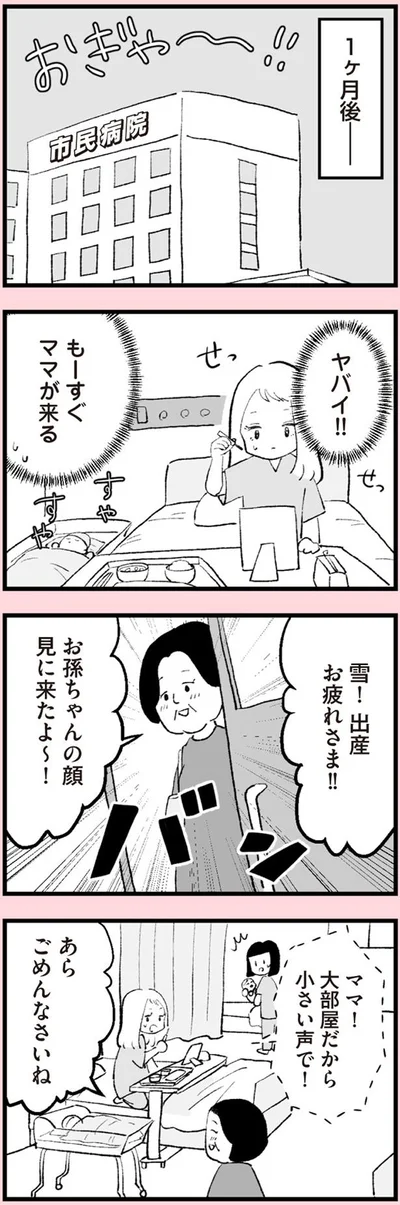 1ヶ月後