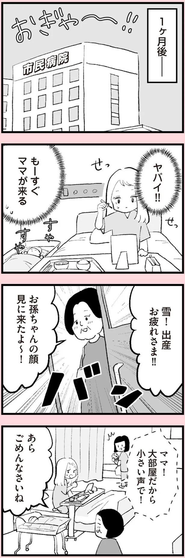 1ヶ月後