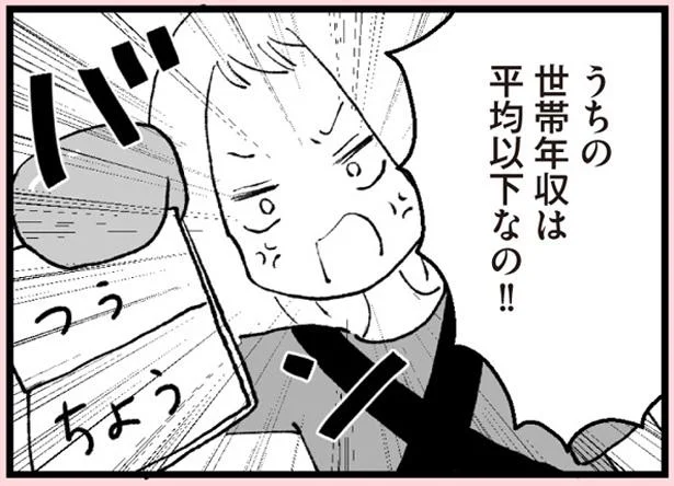 夫のスペック、世帯収入。SNS上の「みんなと同じ」を見ても満たされない、不満だらけの毎日／あのママが妬ましい（2）