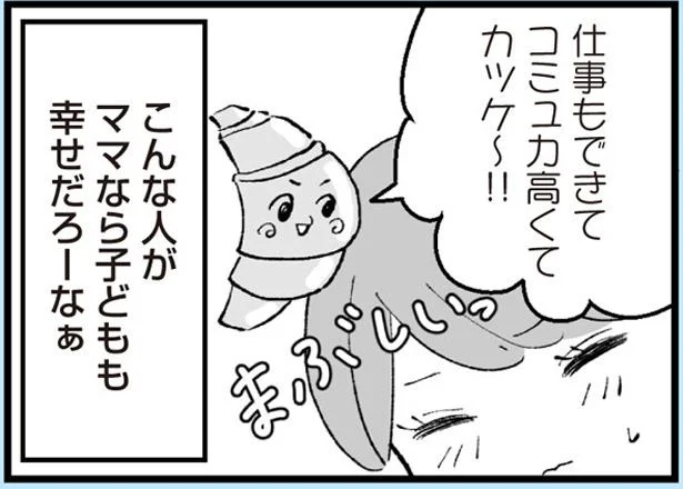 仕事もできてコミュ力高くてカッケ~!!