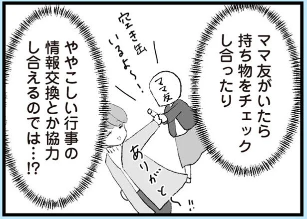 私には持ち物チェックをしあう人もいない。コミュ障でママ友ゼロの現状をどうにかしたい！／あのママが妬ましい（4）