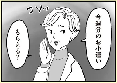 今週分のお小遣いもらえる？