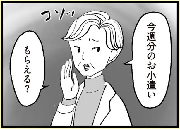 今週分のお小遣いもらえる?