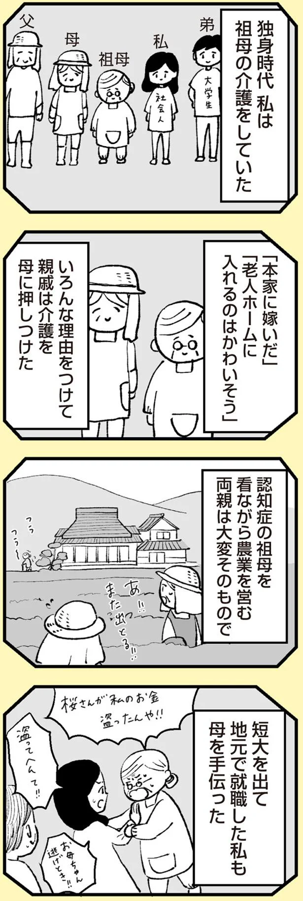 祖母の介護をしていた