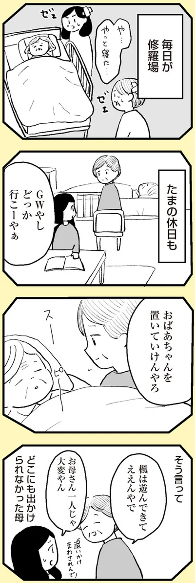 毎日が修羅場