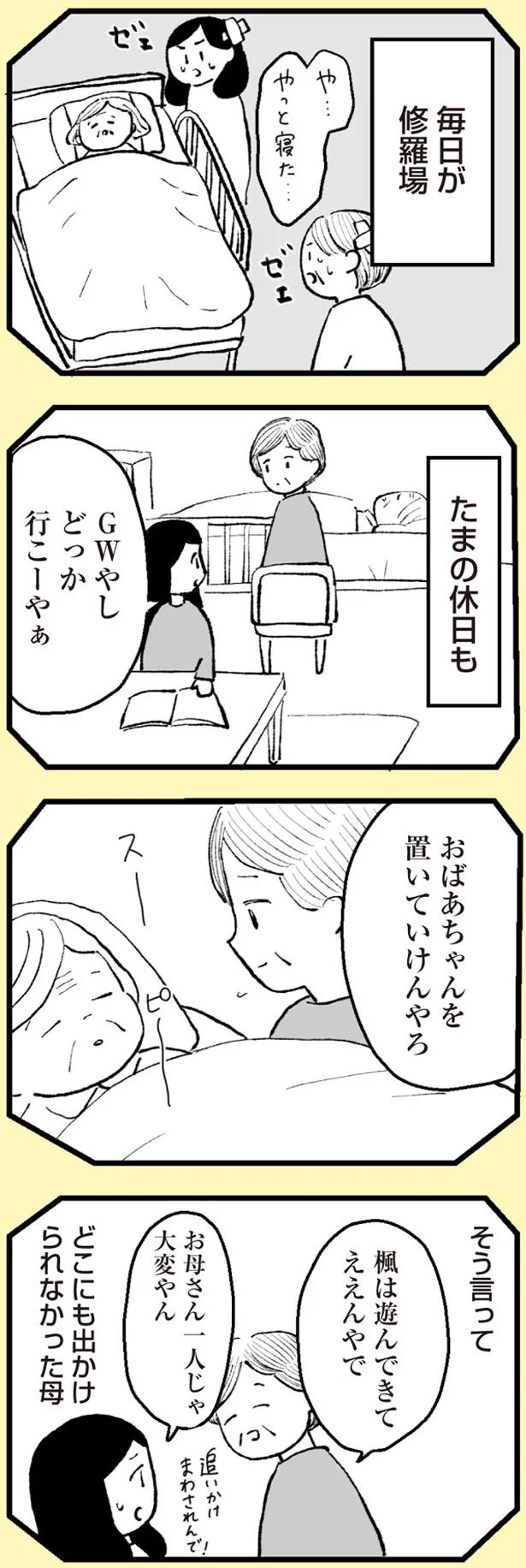 毎日が修羅場