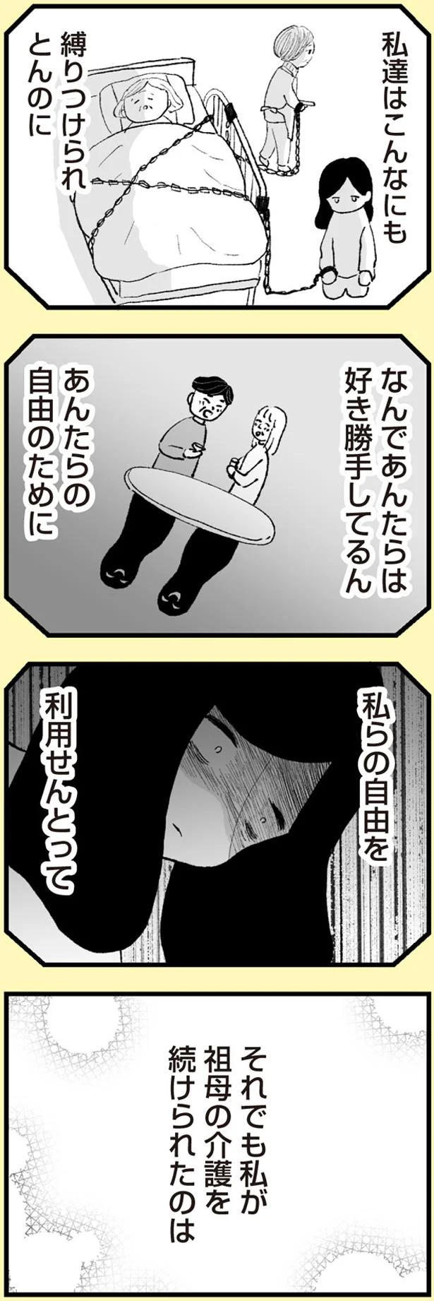 こんなにも縛りつけられとんのに