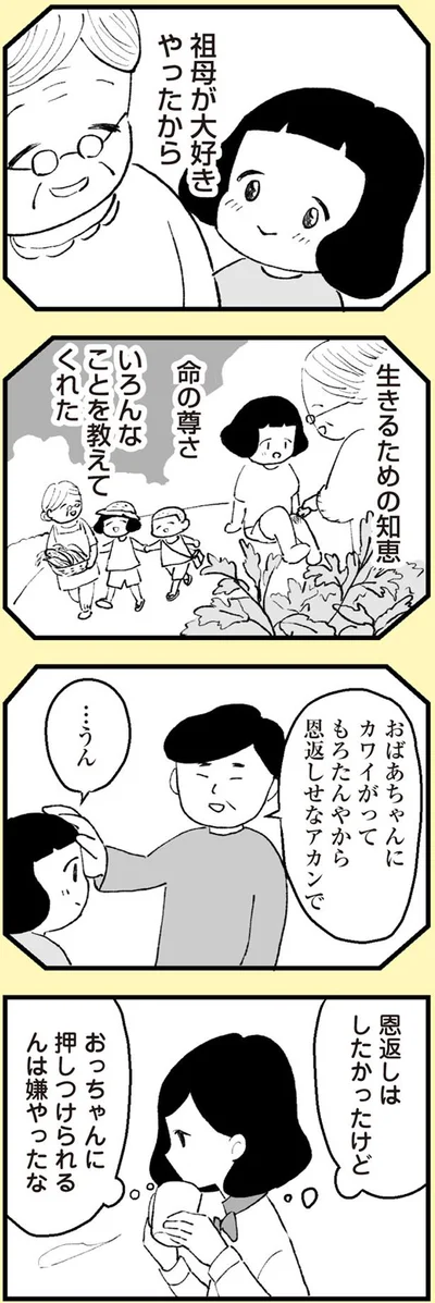 祖母が大好きやったから