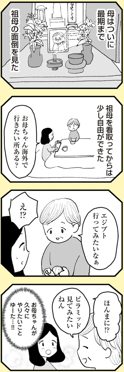 最期まで祖母の面倒を見た