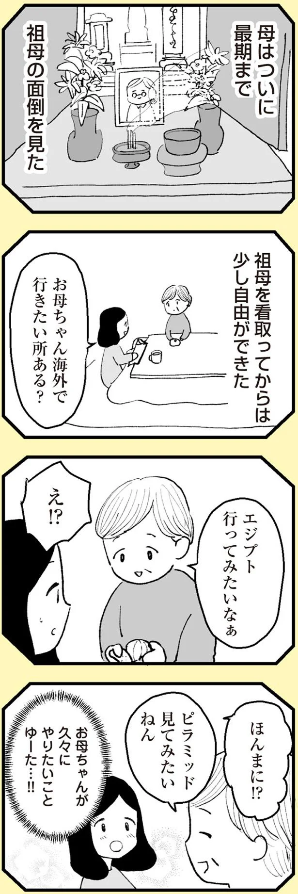最期まで祖母の面倒を見た