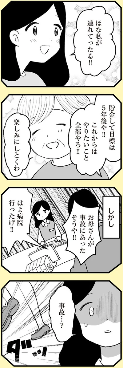 私が連れてったる！