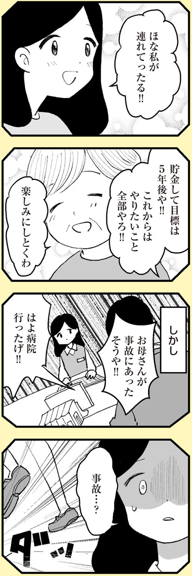私が連れてったる！