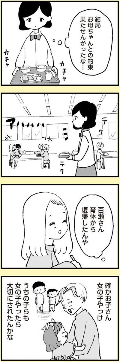 約束果たせんかったな…