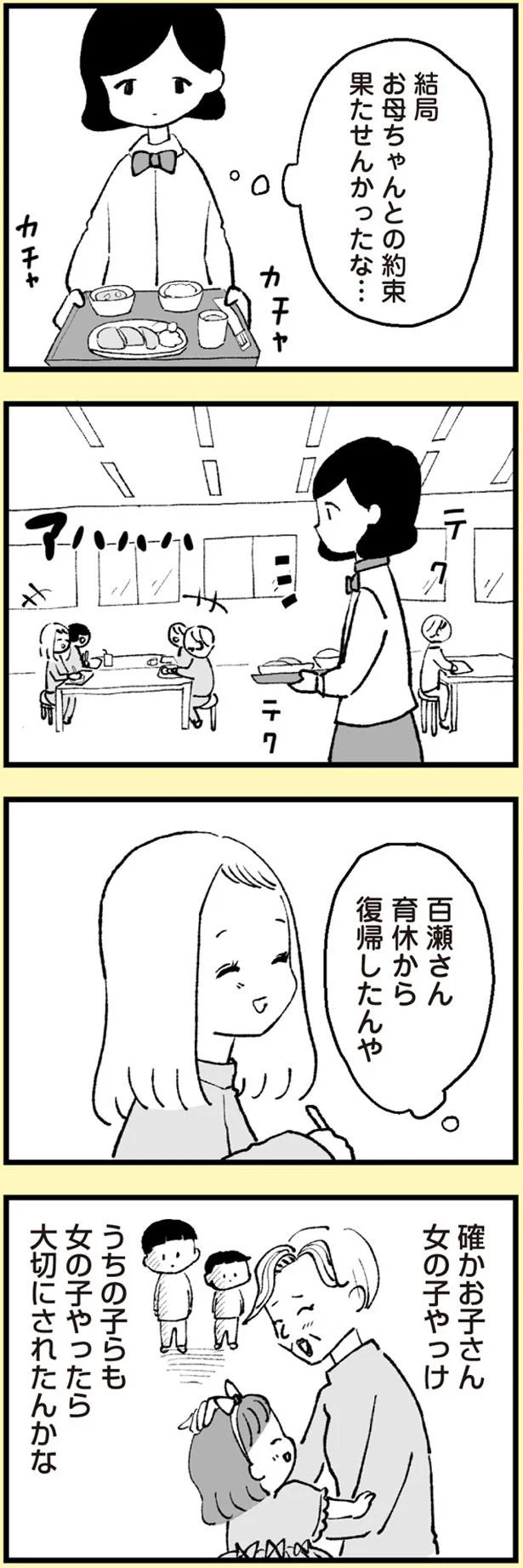 約束果たせんかったな…