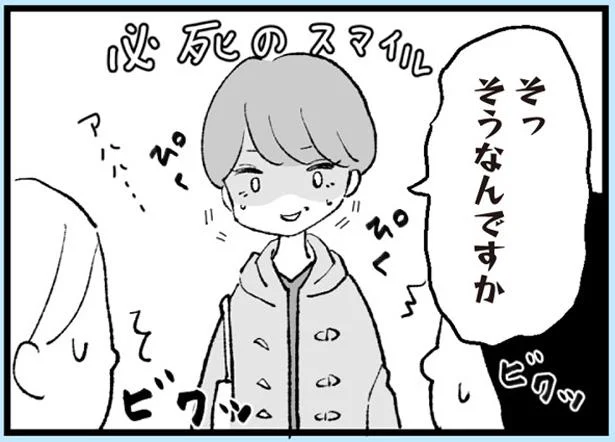 必死のスマイル