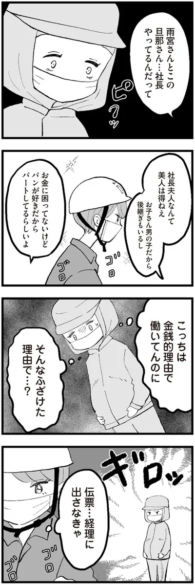 こっちは金銭的理由で働いてんのに