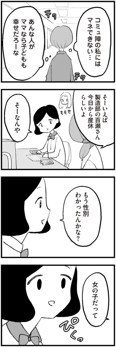 もう性別わかったんかな？