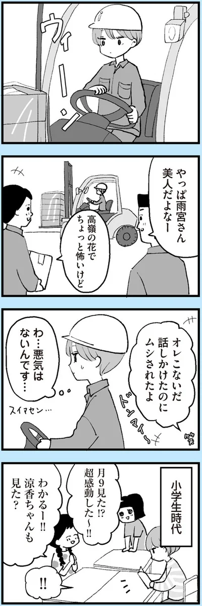 悪気はないんです…