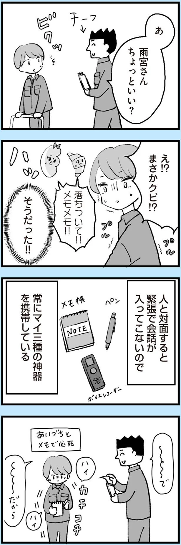 まさかクビ！？