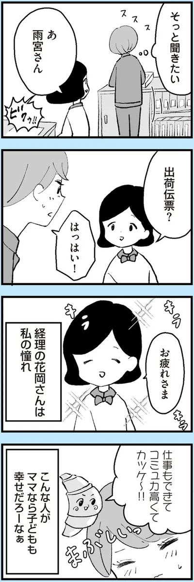 私の憧れ