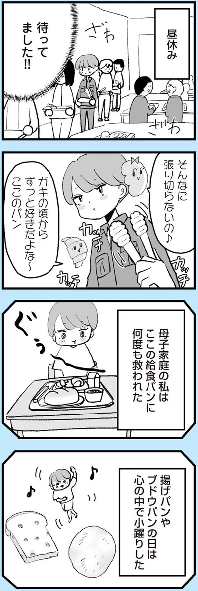 ここの給食パンに何度も救われた