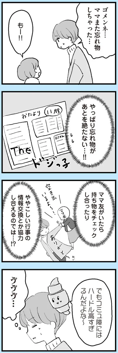 コミュ障にはハードル高すぎる