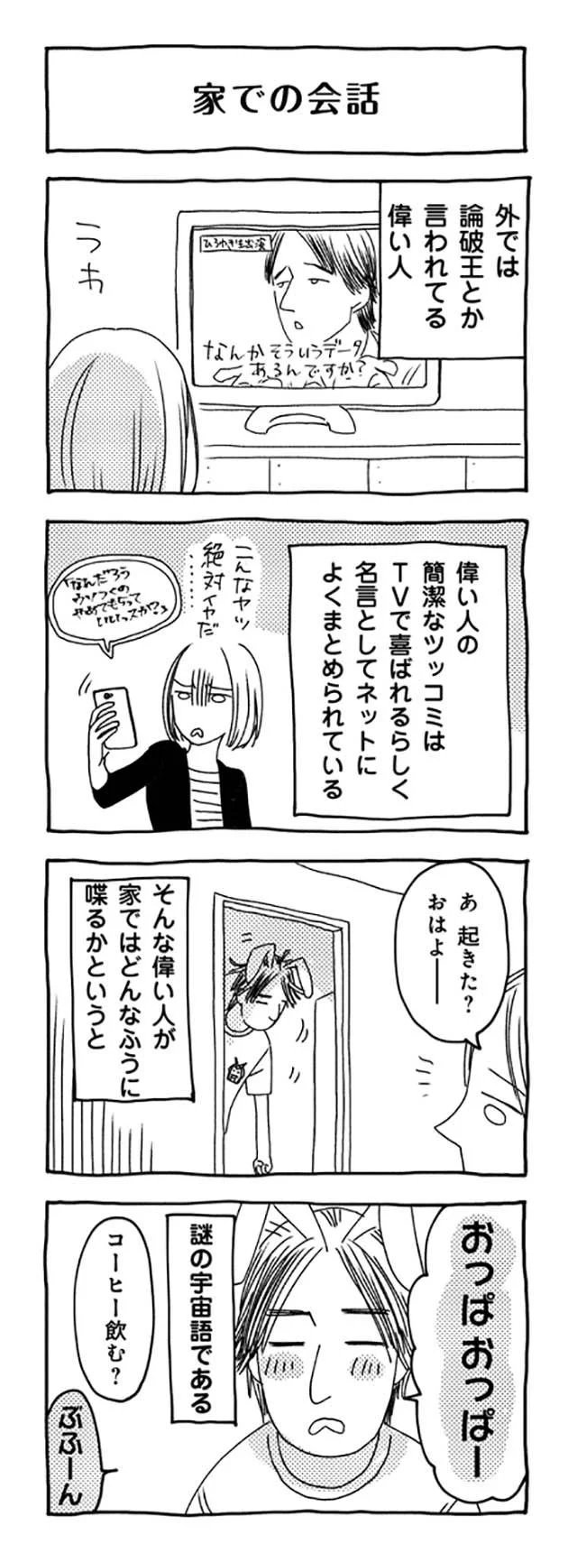 妻がセキララ公開 論破王 ひろゆきのプライベートは だんな様はひろゆき 1 画像7 9 レタスクラブ