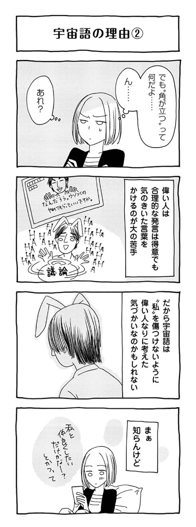 ひろゆき流 夫婦円満の秘訣 角が立たない会話の方法 だんな様はひろゆき 2 画像4 7 レタスクラブ