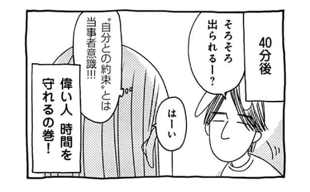 時間を守らせることに成功!