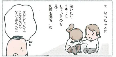 僕がしたいのはこんなんじゃないはずやのに